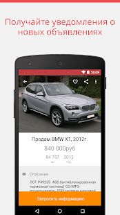 Скачать Продажа автомобилей [Полный доступ] на Андроид - Версия 4.47.5 apk