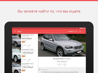 Скачать Продажа автомобилей [Полный доступ] на Андроид - Версия 4.47.5 apk