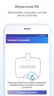 Скачать Pandora Спец [Неограниченные функции] на Андроид - Версия 2.46 apk