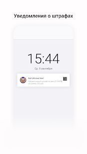 Скачать АвтоАссистент [Разблокированная] на Андроид - Версия 3.0 apk