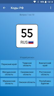 Скачать Коды регионов России на автомобильных номерах [Все открыто] на Андроид - Версия 3.07 apk