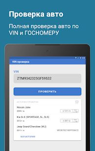 Скачать Проверка авто по гос номеру и вин коду ГИБДД [Встроенный кеш] на Андроид - Версия 1.0 apk
