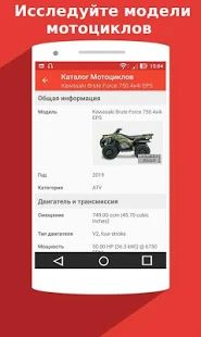 Скачать Каталог Мотоциклов 1885 - 2020 годов [Полный доступ] на Андроид - Версия 2.5 apk