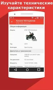 Скачать Каталог Мотоциклов 1885 - 2020 годов [Полный доступ] на Андроид - Версия 2.5 apk