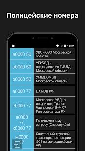 Скачать Рэй.Авто коды регионов [Встроенный кеш] на Андроид - Версия 1.0.7 apk