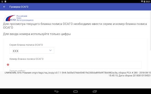 Скачать Проверка ОСАГО [Без кеша] на Андроид - Версия 1.0.5 apk