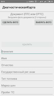 Скачать Диагностическая карта (техосмотр) онлайн, КБМ [Неограниченные функции] на Андроид - Версия 1.0 apk
