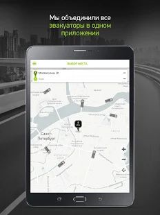 Скачать Эвакуаторы — CarTaxi [Полный доступ] на Андроид - Версия 3.5.0 apk