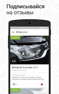 Скачать Дром Отзывы - отзывы автовладельцев об авто [Без Рекламы] на Андроид - Версия 1.9 apk
