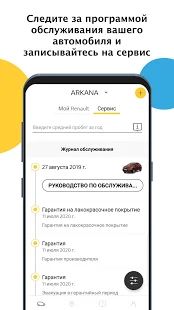 Скачать MY Renault Россия [Полный доступ] на Андроид - Версия 2.13.4 apk