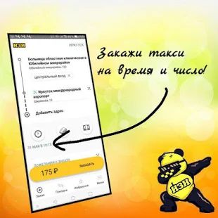 Скачать ИЗИ: заказ такси [Разблокированная] на Андроид - Версия 3.9.3 apk
