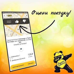 Скачать ИЗИ: заказ такси [Разблокированная] на Андроид - Версия 3.9.3 apk