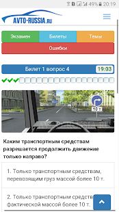 Скачать Правила дорожного движения РФ, штрафы, билеты [Без кеша] на Андроид - Версия 1.36 apk