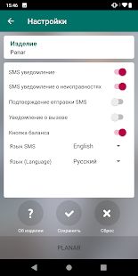 Скачать Autoterm Control SMS [Все открыто] на Андроид - Версия 1.7.6 apk