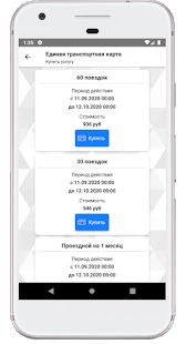 Скачать Транспортная карта Пермь [Неограниченные функции] на Андроид - Версия 1.5 apk