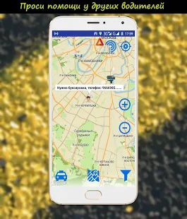 Скачать АвтоХак - Где ДпсГаи (Чат+Онлайн карта) [Полная] на Андроид - Версия Зависит от устройства apk