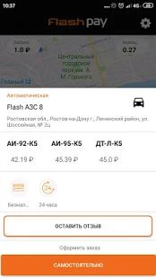 Скачать FlashPay [Неограниченные функции] на Андроид - Версия 1.0.68 apk