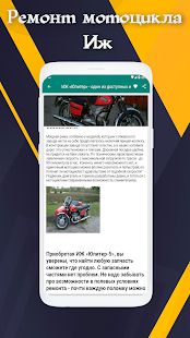 Скачать Ремонт мотоцикла иж [Неограниченные функции] на Андроид - Версия 4.0 apk