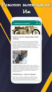 Скачать Ремонт мотоцикла иж [Неограниченные функции] на Андроид - Версия 4.0 apk