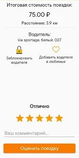 Скачать СЕВТАКСИ [Без кеша] на Андроид - Версия 1.87 apk