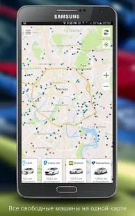 Скачать Все каршеринги: Belka Делимобиль YouDrive CAR5 [Полный доступ] на Андроид - Версия 1.128 apk