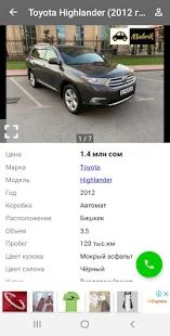 Скачать Продажа авто в Кыргызстане [Неограниченные функции] на Андроид - Версия 2.4.12 apk