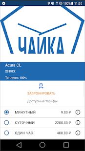 Скачать ЧАЙКА [Полный доступ] на Андроид - Версия v_1.7.2. apk