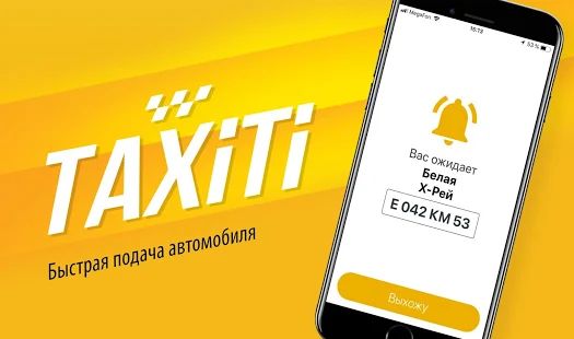Скачать Taxiti 777666 Вызов Такси [Встроенный кеш] на Андроид - Версия 2.19.2287 apk
