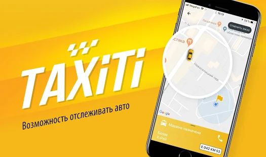 Скачать Taxiti 777666 Вызов Такси [Встроенный кеш] на Андроид - Версия 2.19.2287 apk