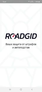 Скачать Roadgid [Полный доступ] на Андроид - Версия 2.5.9 apk