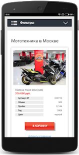 Скачать купить мотоцикл Россия [Полный доступ] на Андроид - Версия 4.0 apk