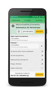 Скачать Такси Удача, Приморский край [Все открыто] на Андроид - Версия 1.14 apk