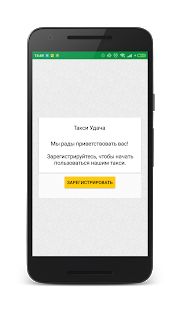 Скачать Такси Удача, Приморский край [Все открыто] на Андроид - Версия 1.14 apk