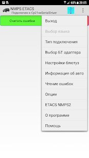 Скачать NMPS ETACS [Полная] на Андроид - Версия 1.0.07 apk