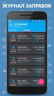 Скачать Авто Расходы - Car Expenses Manager Pro [Неограниченные функции] на Андроид - Версия 30.12 apk