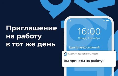 Скачать Работа.ру: Вакансии и быстрый поиск работы рядом [Полный доступ] на Андроид - Версия 4.12.15 apk