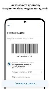 Скачать Почта России [Все открыто] на Андроид - Версия Зависит от устройства apk