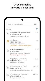 Скачать Почта России [Все открыто] на Андроид - Версия Зависит от устройства apk