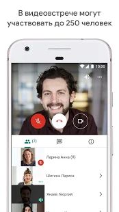 Скачать Google Meet [Полная] на Андроид - Версия Зависит от устройства apk
