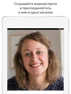 Скачать Google Meet [Полная] на Андроид - Версия Зависит от устройства apk