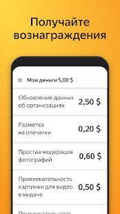 Скачать Яндекс.Толока - мобильный заработок [Неограниченные функции] на Андроид - Версия 1.29.0 apk