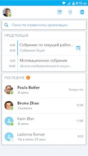 Скачать Skype for Business for Android [Полная] на Андроид - Версия Зависит от устройства apk