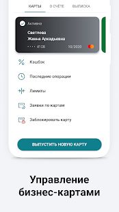 Скачать СберБизнес [Встроенный кеш] на Андроид - Версия 3.15.1 apk