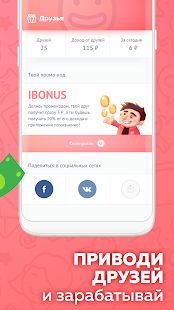 Скачать Appbonus — мобильный заработок денег без вложений [Встроенный кеш] на Андроид - Версия 4.0.4806 apk
