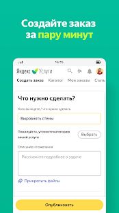 Скачать Яндекс.Услуги [Без Рекламы] на Андроид - Версия 20.91 apk