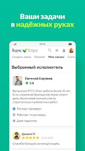 Скачать Яндекс.Услуги [Без Рекламы] на Андроид - Версия 20.91 apk