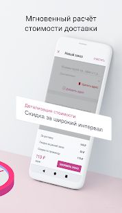 Скачать Dostavista — Курьерская служба доставки [Полный доступ] на Андроид - Версия 1.38.1 apk