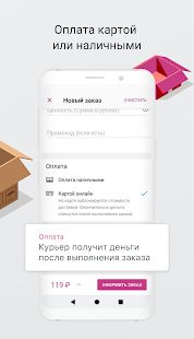 Скачать Dostavista — Курьерская служба доставки [Полный доступ] на Андроид - Версия 1.38.1 apk
