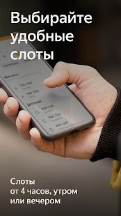 Скачать Яндекс.Еда для курьеров - удобство в работе [Без Рекламы] на Андроид - Версия 5.0.7 apk
