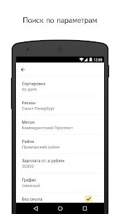 Скачать Яндекс.Работа — вакансии [Без Рекламы] на Андроид - Версия 1.11 apk